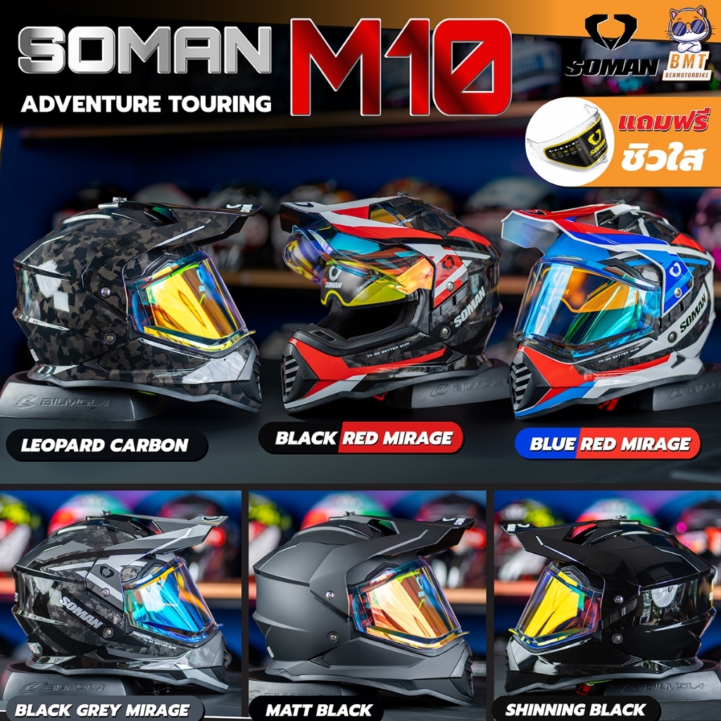 หมวกกันน็อค SOMAN M10  สไตล์ Adventure Touring  แถมฟรีชิวใส มาตราฐานใหม่ล่าสุด!!