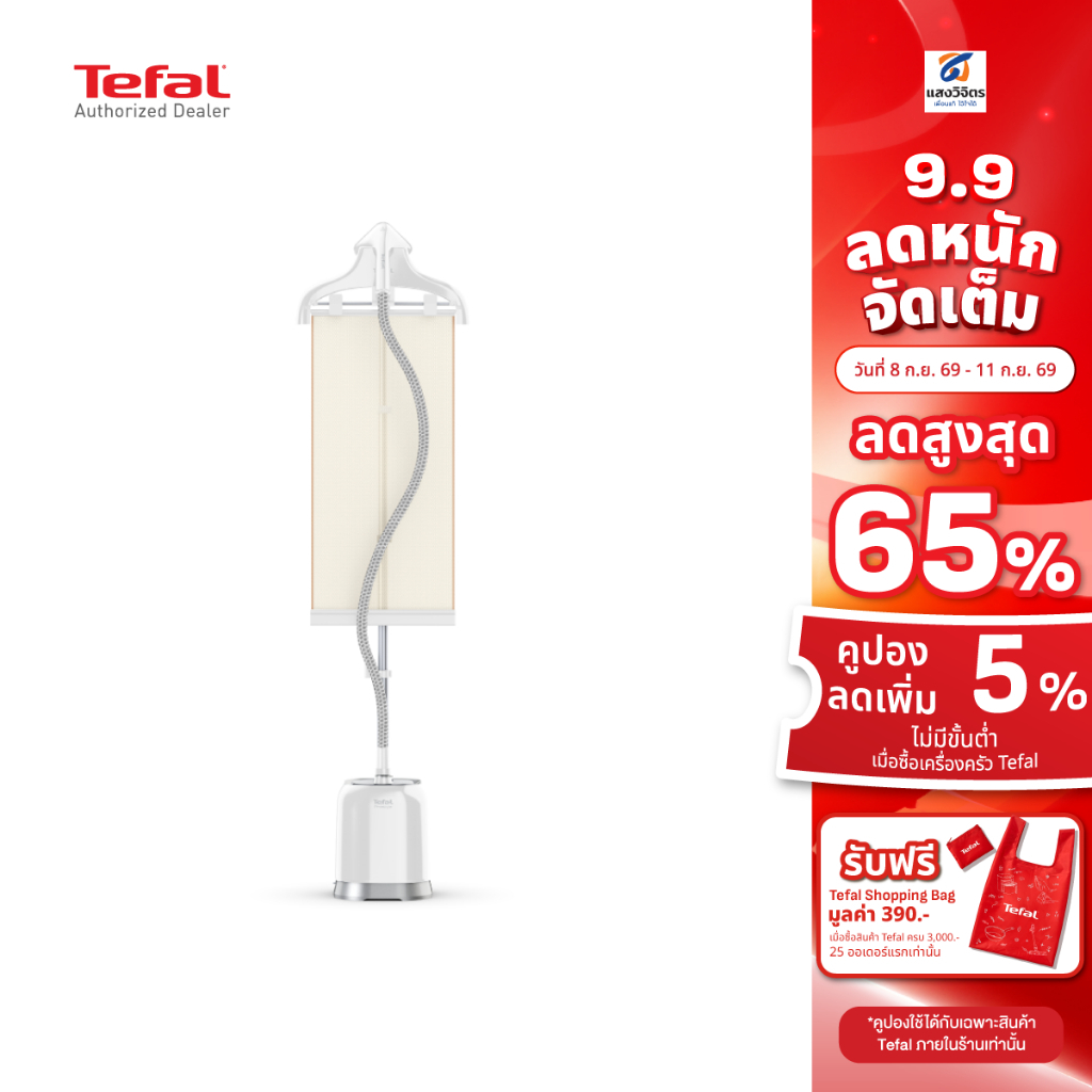 TEFAL เตารีดไอน้ำแบบยืน รุ่น IT3451T0 (2000W)