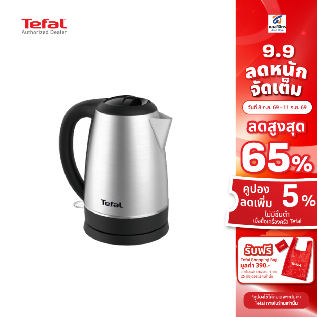 Tefal กาต้มน้ำไฟฟ้าสแตนเลส รุ่น KI800D66 ขนาด 1.7 ลิตร กำลังไฟ 2200 วัตต์ ประกัน 2 ปี จากบริษัท