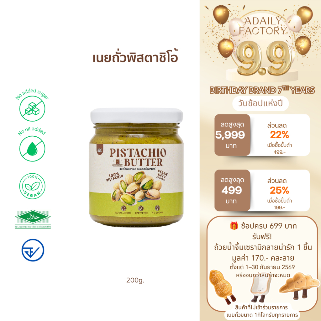 (พร้อมส่ง)ใหม่! เนยถั่วพิตาชิโอ้ Pistachio Butter ทำพิตาชิโอ้100% ไม่ใส่น้ำตาลเพิ่ม