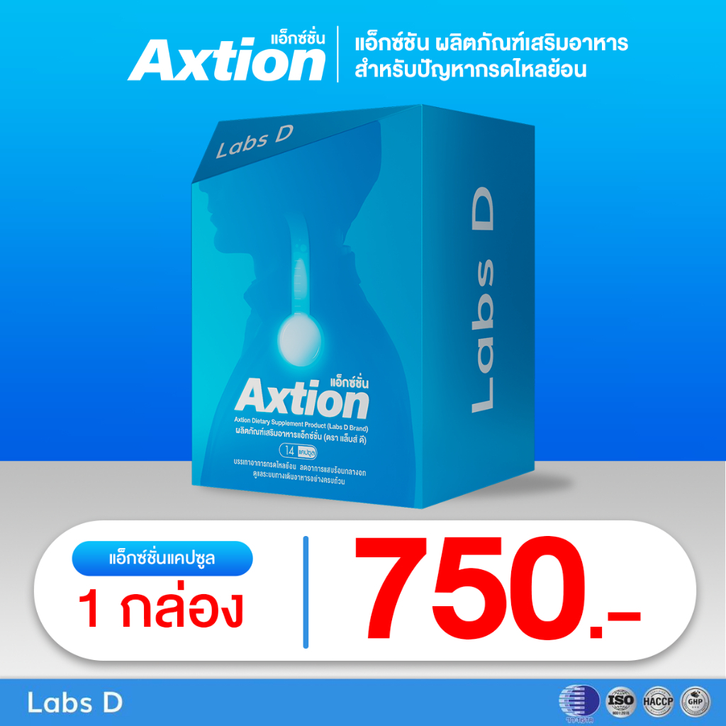 Axtion [Cap 1 กล่องใหญ่ 14 แคปซูล ]  บรรเทาไหลย้อน อาการแสบร้อน บำรุงระบบย่อยอาหาร ฟื้นฟูกระเพาะ