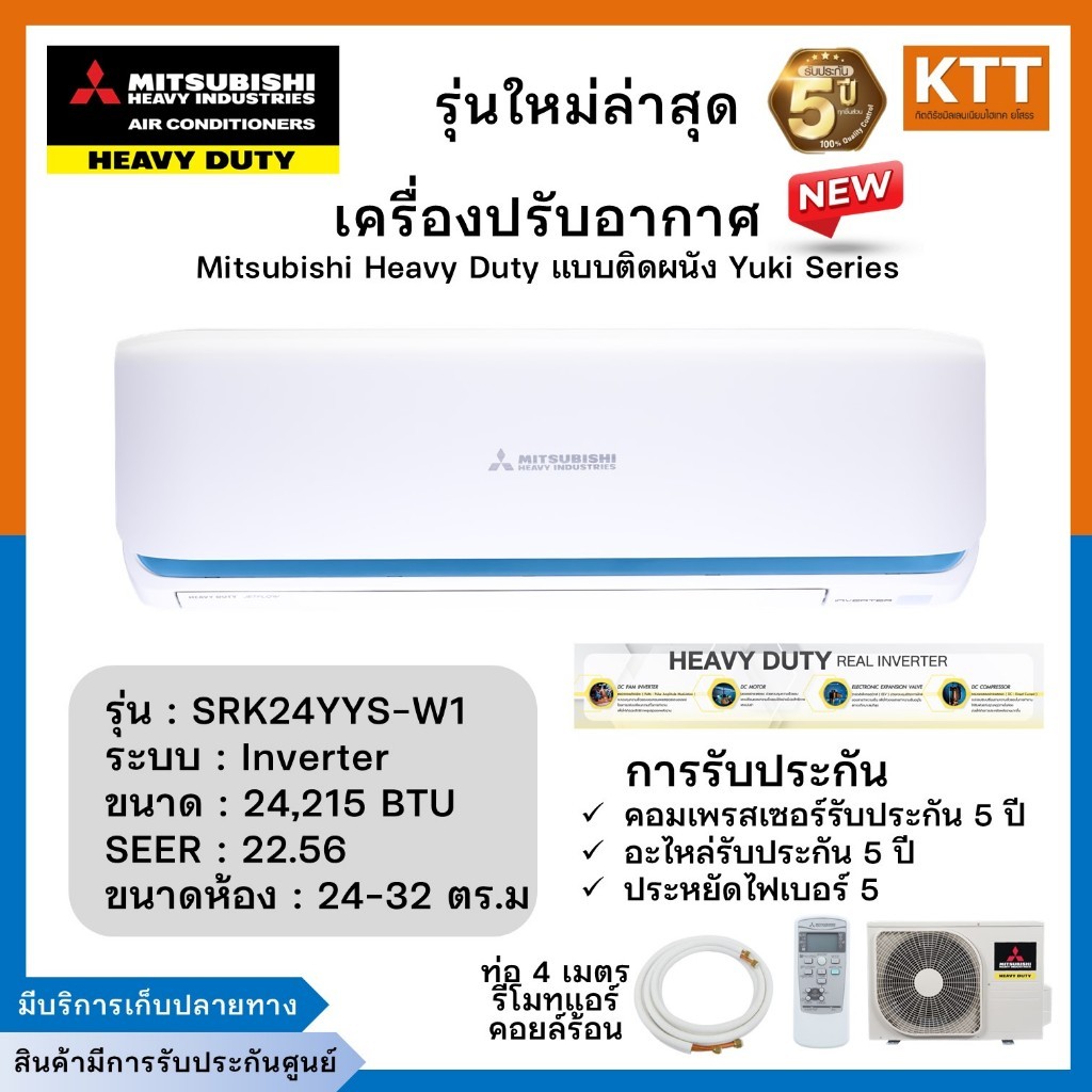 Mitsubishi Heavy Duty รุ่น SRK24YYS-W1 Yuki Series แอร์ติดผนัง ขนาด 24,215 BTU เบอร์5 (R32) ️ปี 2023