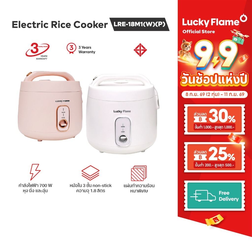 lucky flame LRE-18M1 หม้อหุงข้าวไฟฟ้า