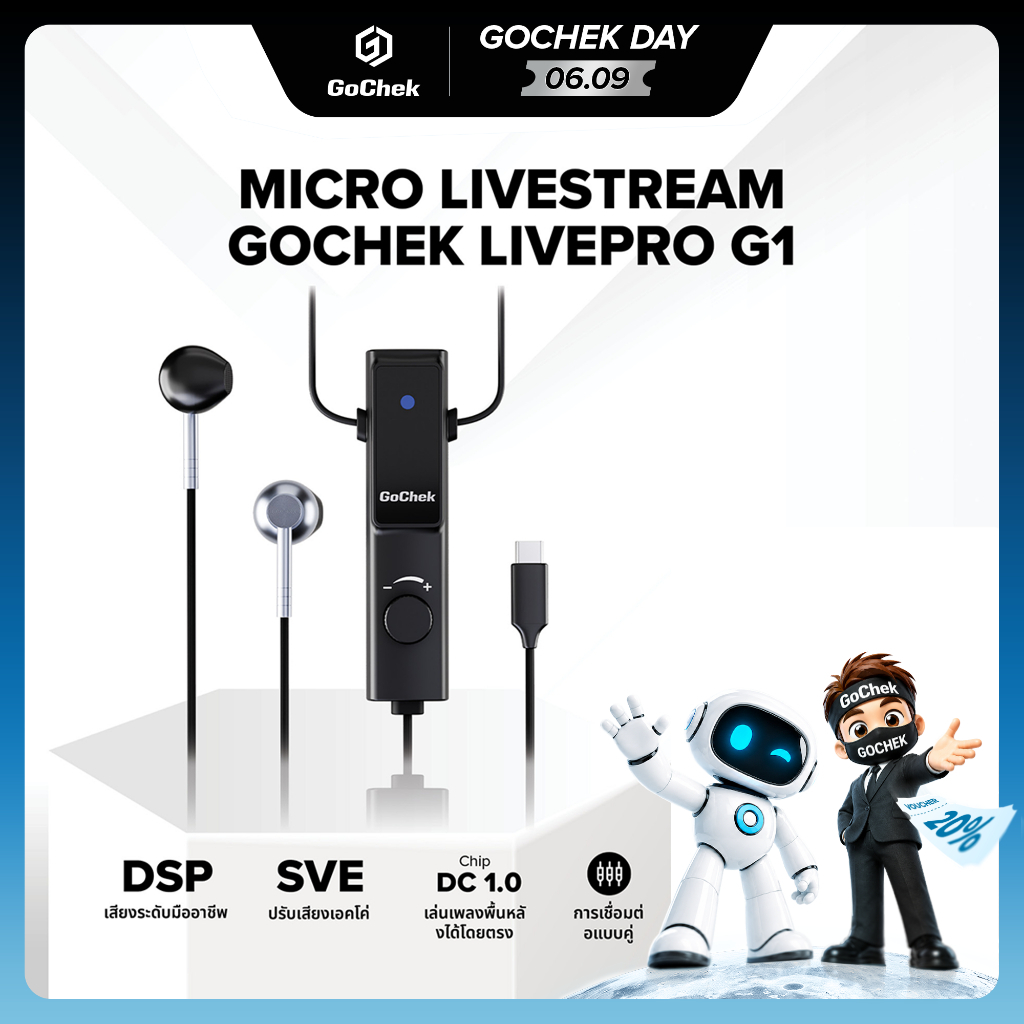 ไมค์ GoChek LivePro G1 ไมโครโฟนไลฟ์สดร้องเพลง เอฟเฟกต์เสียงก้อง ปรับระดับเสียง ปรับโทนเสียง ไม่จำเป็