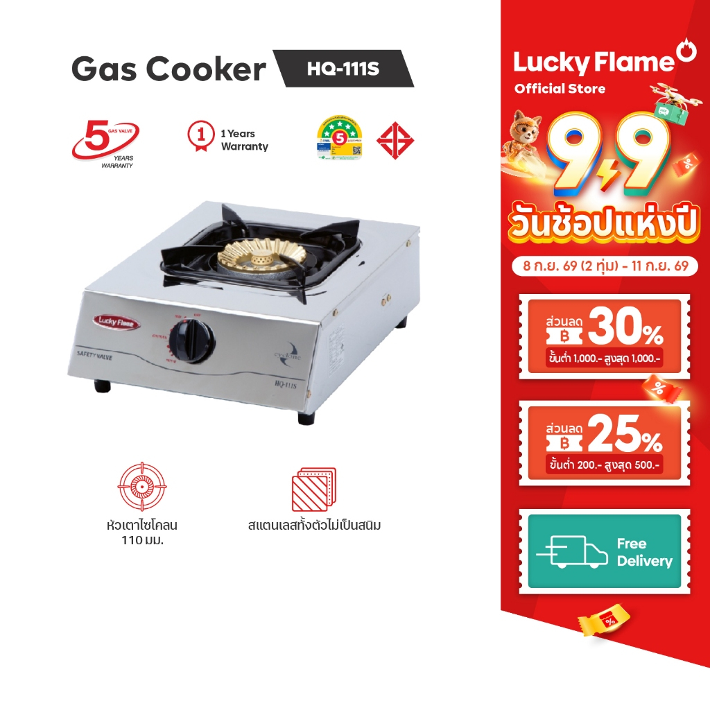 Lucky Flame เตาแก๊สตั้งโต๊ะ 1 หัว รุ่น HQ-111S โครงสร้างสเตนเลสทั้งตัว เปลวไฟ Cyclone