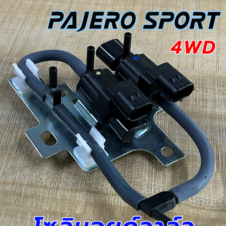 8657A065 โซลินอยด์วาล์วควบคุมสูญญากาศสำหรับ Mitsubishi Pajero Montero Sport Triton L200