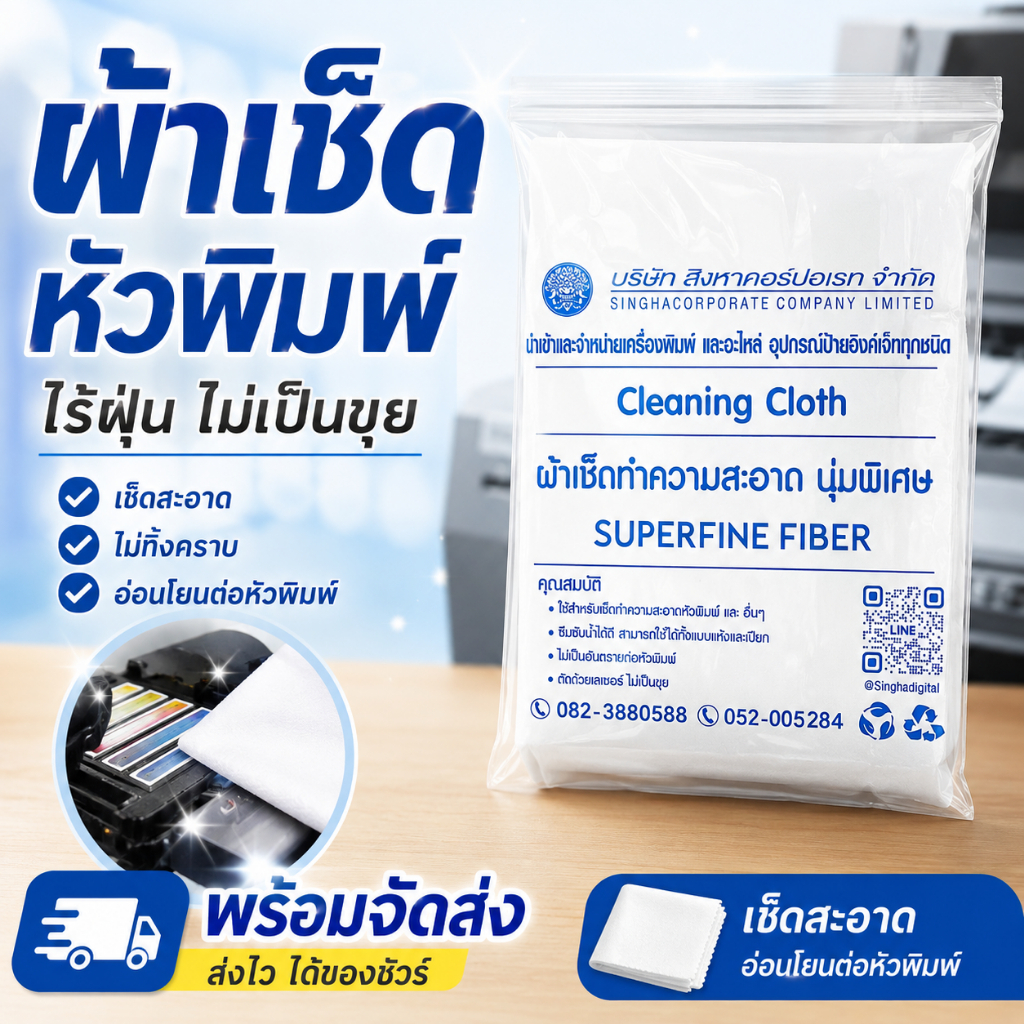 Singha ผ้าเช็ดทำความสะอาดหัวพิมพ์ ขนาด 9x9 inc. แพคละ 150 แผ่น