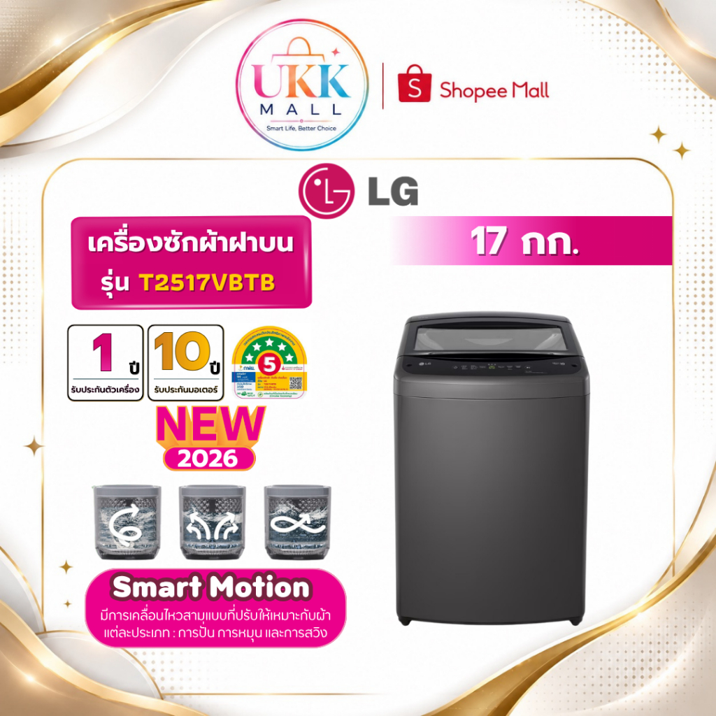 LG เครื่องซักผ้าฝาบน รุ่น T2517VBTB ขนาด 17 กก. สีดำ Inverter ( รับประกันศูนย์ 10 ปี )