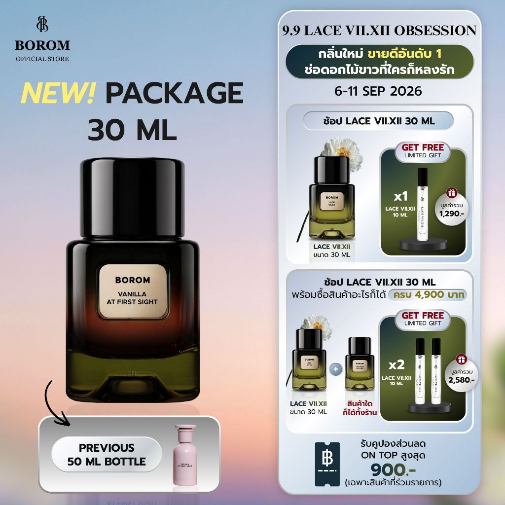 BOROM VANILLA AT FIRST SIGHT SIZE 30 ml น้ำหอม BOROM กลิ่นวานิลลา แอท เฟิร์ส ไซส์