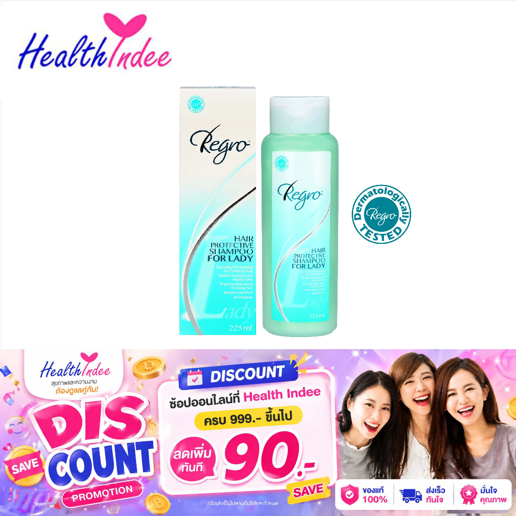 Regro Shampoo for Lady 225 มล. แชมพูสำหรับผู้หญิง แชมพูสำหรับผมร่วง แชมพูแก้ผมร่วง