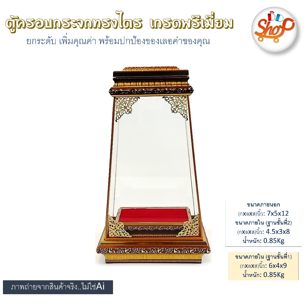 MG-006 ตู้ครอบกระจกทรงไตร งานประณีต เกรดพรีเมี่ยม