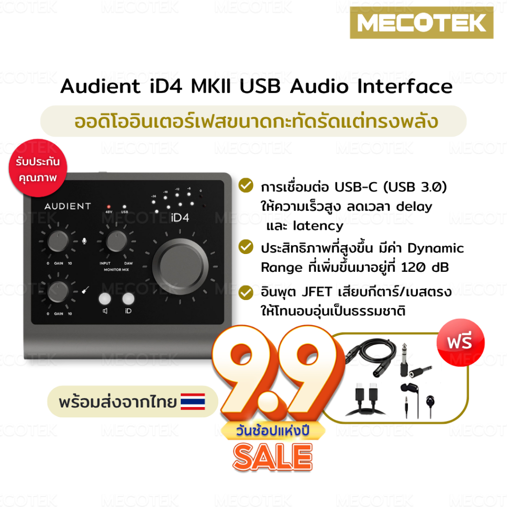 พร้อมส่ง+ส่งไว✅ Audient ID4 MKII ออดิโออินเตอร์เฟส Audient ID4 MK2 Audio Interface iD4 MKll