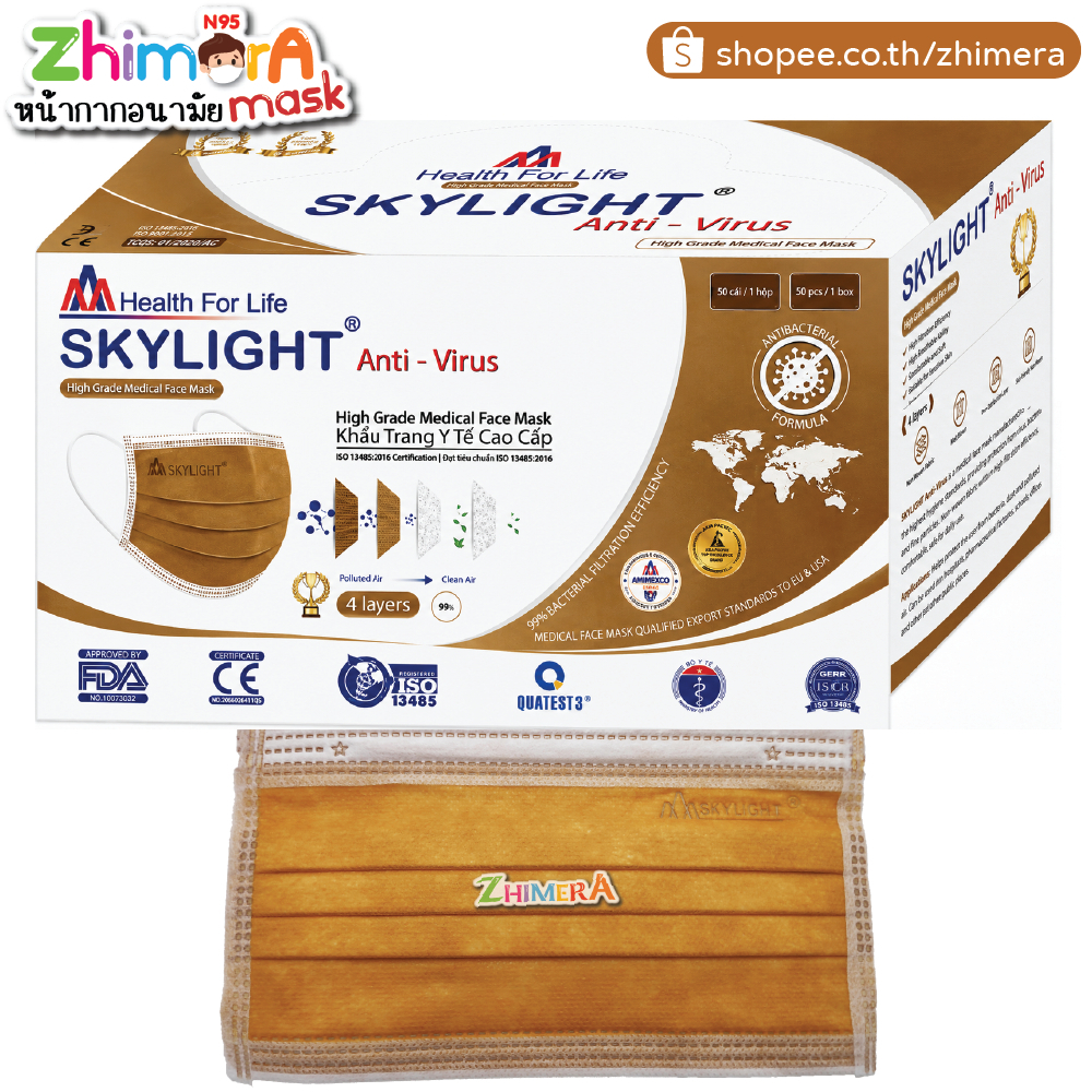 Skylight (น้ำตาลอ่อน) หน้ากากอนามัย 4 ชั้น เกรดโรงพยาบาล กันฝุ่น PM 2.5 หน้ากากอนามัยทางการแพทย์ Sur