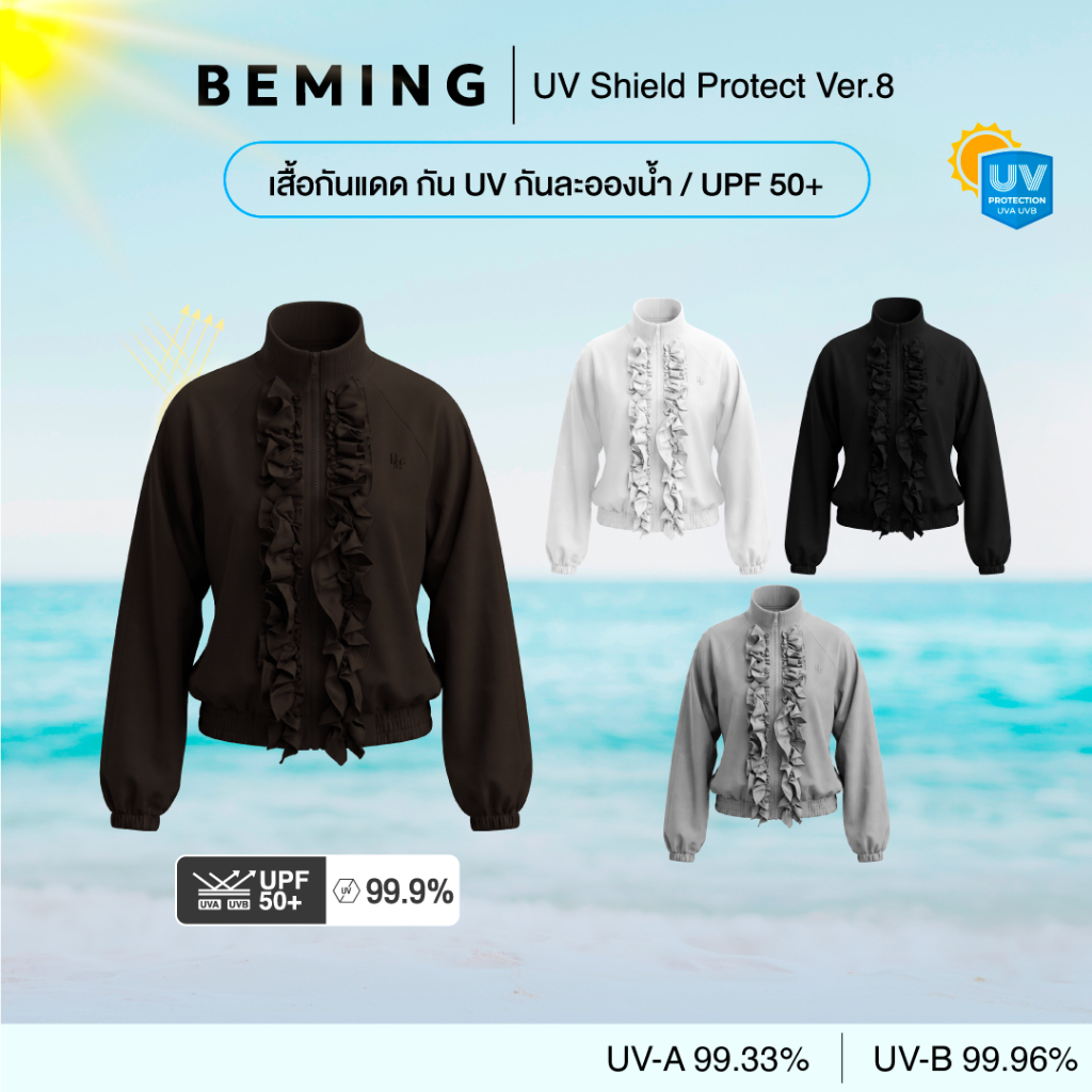 Bemingtop1258(XS-5XL) - BEMING UV Shield Protect Ver.8 - เสื้อกัน UV ผ้าร่มปกป้องผิวจากแสงแดดแต่งระบายด้านหน้า