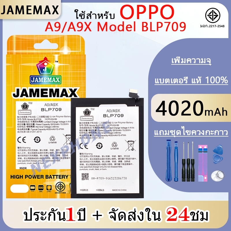 แบตเตอรี่ เเบต OPPO A9 / A9X คุณภาพระดับพรีเมี่ยม oppo a9，oppo a9x battery Model BLP709 แถมชุดไขควง（