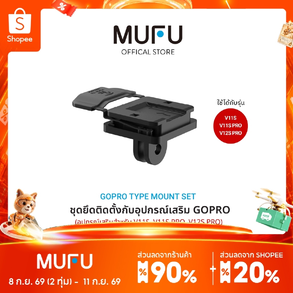 MUFU GoPro Type Mount V11S ชุดยึดติดตั้งกับอุปกรณ์เสริม GoPro อุปกรณ์เสริมสำหรับ V11S