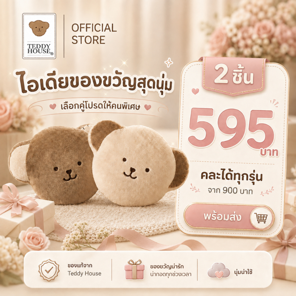 Teddy House : หมอนหน้าหมี Logoe Moji หนุนหลัง ผ้านุ่ม แสนน่ารัก หมอนน่ารักสุดคิ้วส์ ของขวัญ