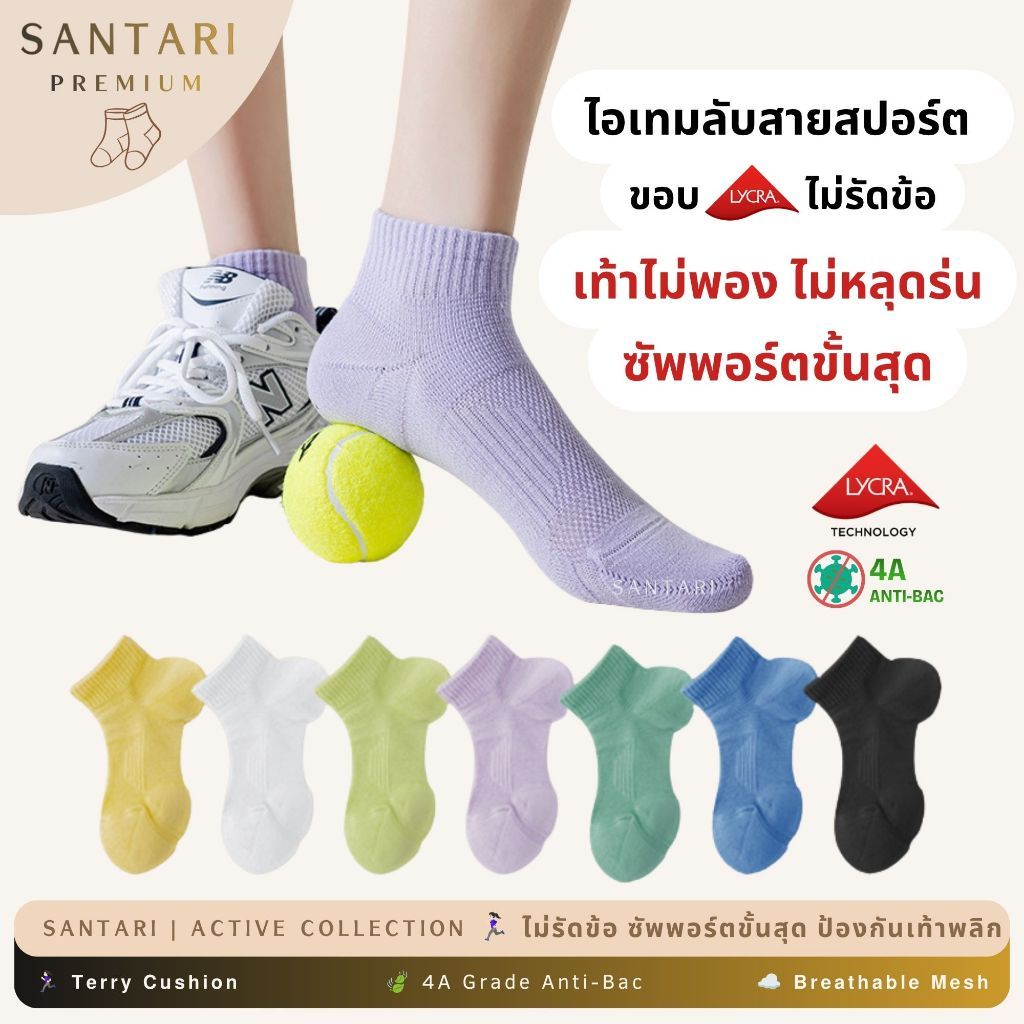𝗦𝗔𝗡𝗧𝗔𝗥𝗜 𝗔𝗲𝗿𝗼 𝗙𝗶𝘁 | ถุงเท้ากีฬา พรีเมี่ยม ถุงเท้าวิ่ง ฝ่าเท้าขนหนู ลดเสียดสี กันเท้าพลิก ขอบ LYCRA® ไม่ร่น ลดกลิ่น