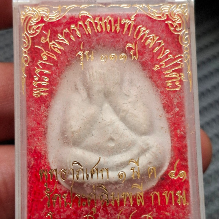 ประกันแท้ พระปิดตาหลวงปู่โต๊ะ รุ่น 111 ปี ปี2541 เนื้อผงเกสร ผสมผงเก่าเยอะที่สุด หลังยันต์นะ 9 ตัว ส