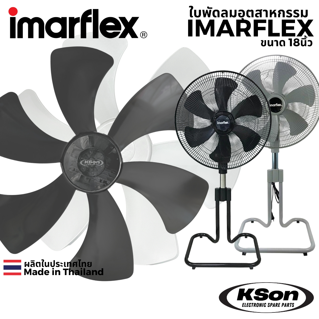 ใบพัดลม อุตสาหกรรม อิมาร์เฟล็กซ์ 18นิ้ว 6แฉก Imarflex Industrial Fan Blade สำหรับรุ่น IF-S450