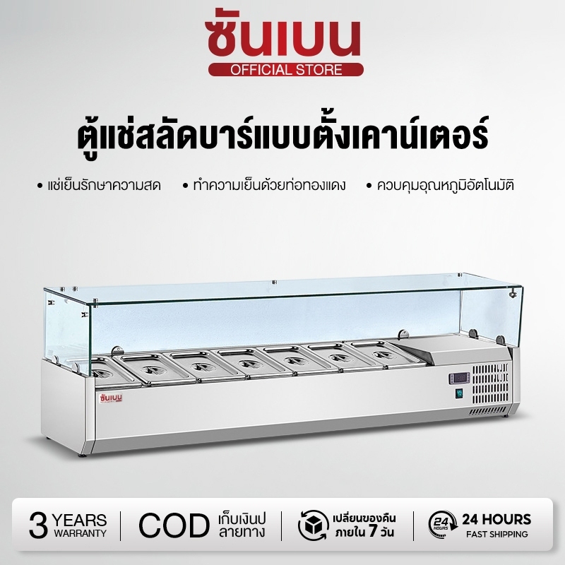 SHANBEN ตู้โชว์แช่เย็นแบบเคาน์เตอร์รักษาความสด โต๊ะสลัด โต๊ะทำงานพิซซ่า กระจายของหวานบนโต๊ะ