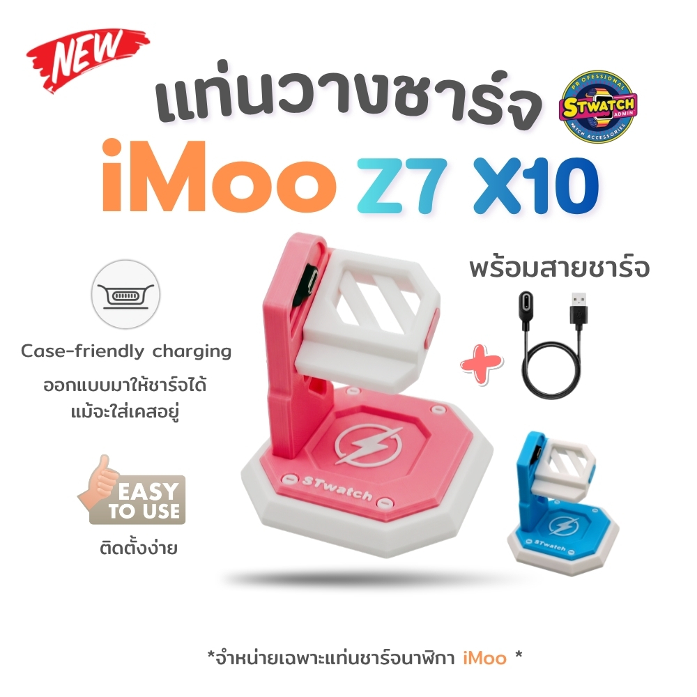 [ส่งจากไทย] 3D แท่นวางชาร์จนาฬิกา iMoo Z7 X10 ที่วางชาร์จนาฬิกา For imoo X10 Z7