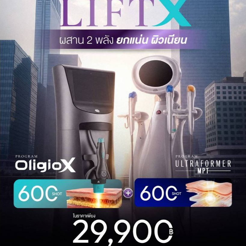 [E-Voucher] APEX เลเซอร์ โปรแกรม OLIGIO X Ultra 600+600 Shot ดีลแรงฟ้าประทาน หน้าเรียว ลดไขมัน เพียง