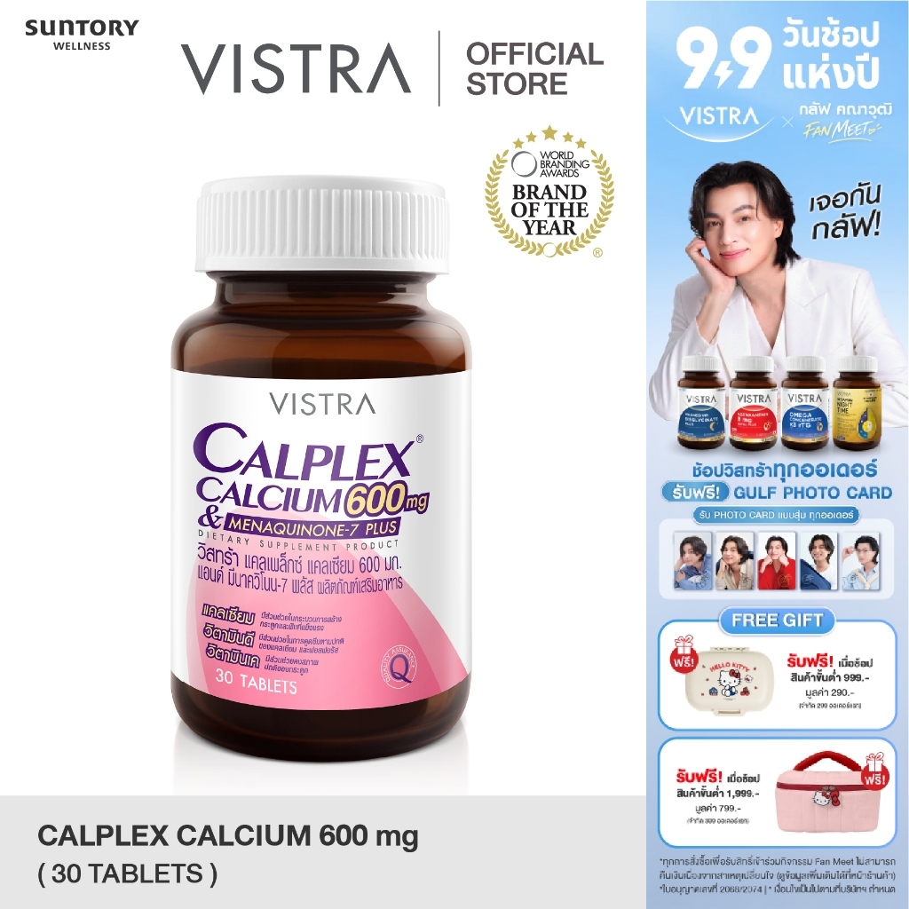VISTRA CALPLEX CALCIUM 600 MG AND MENAQUINONE-7 PLUS (30 เม็ด) 63g
