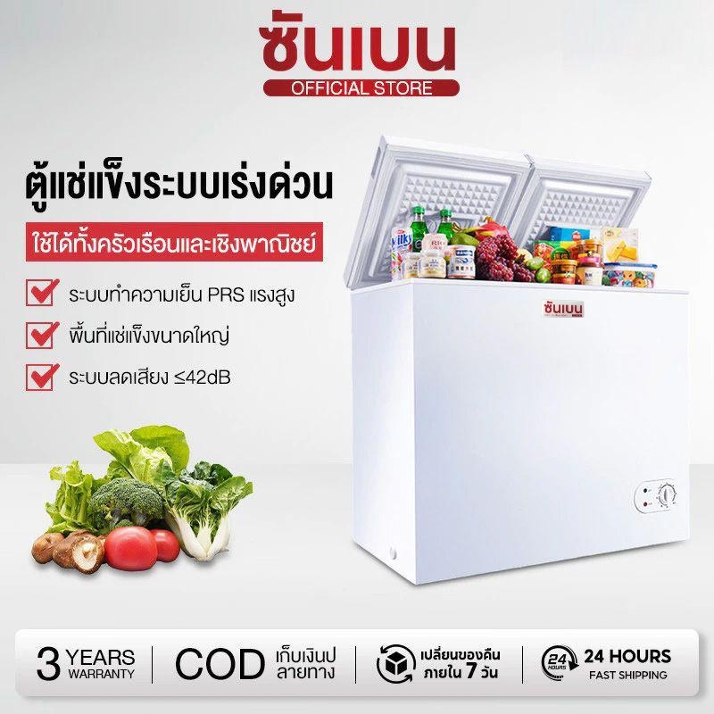 SHANBEN ตู้แช่แข็ง CHEST FREEZER หลายขนาด 53-130 ลิตร