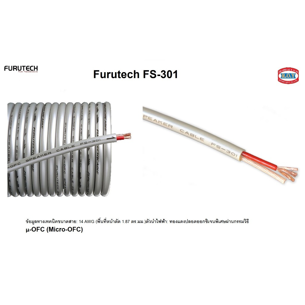 FURUTECH  FS-301  14 AWG α(Alpha) Conductor(1.87 sq.mm),Material:μ-OFC  CABLE SPEAKER