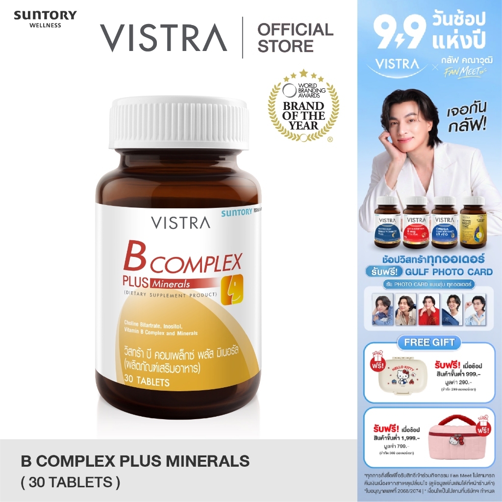 Vistra B-Complex Plus Minerals - วิสทร้า บี คอมเพล็กซ์ พลัส มิเนอรอล (30 เม็ด)