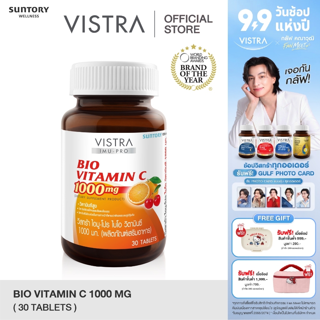 VISTRA IMU-PRO Bio Vitamin C 1000mg (30 เม็ด) - วิสทร้า ไอมู-โปร ไบโอ วิตามินซี 1000 มก.