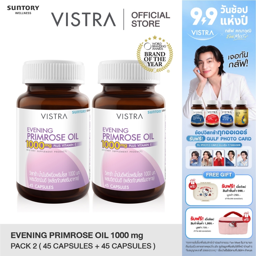 VISTRA Evening Primrose Oil 1000 mg. (45 Tablets) แพ็คคู่ 65.66 กรัม