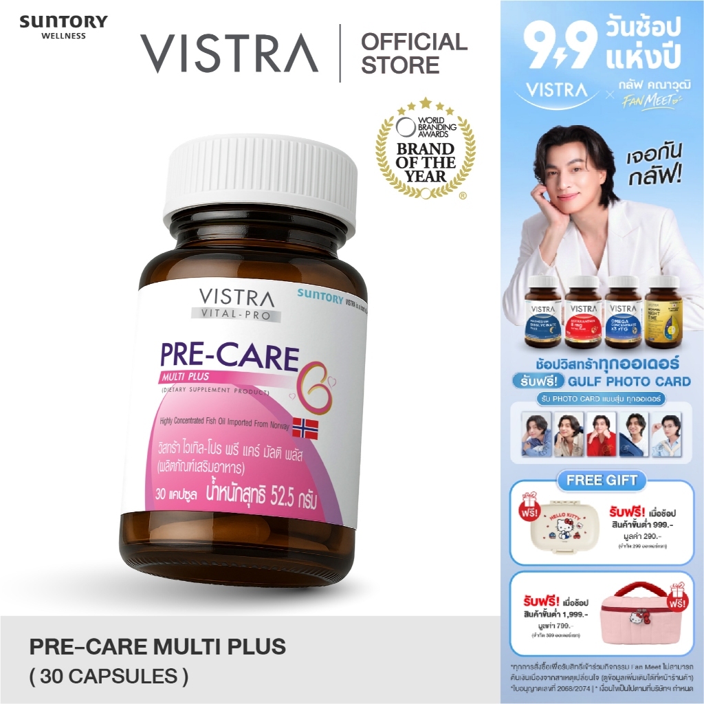 VISTRA VITAL-PRO PRE-CARE MULTI PLUS - วิสทร้า ไวเทิล-โปร พรี-แคร์ มัลติ พลัส (30 CAPSULES)