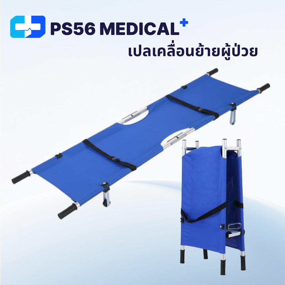 เปลสนาม อลูมิเนียมพับได้ เปลเคลื่อนย้ายผู้ป่วย Folding Stretcher เปลหามคนไข้ ชุดเปลผ้าใบเคลื่อนย้ายผู้ป่วย มีล้อ 2 ล้อ