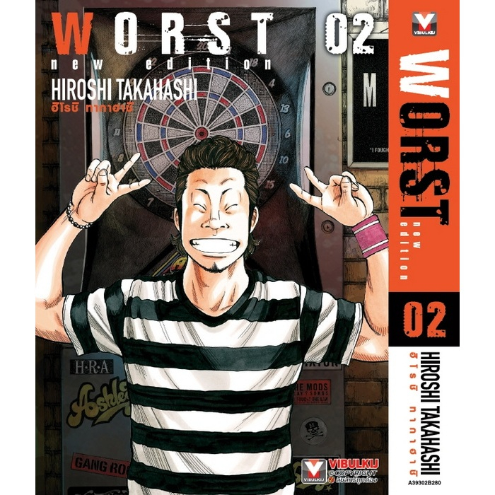 Worst (New Edition)  🔥 เวอร์ส