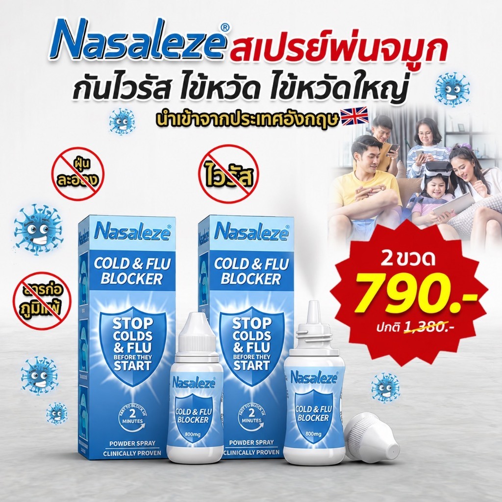 (New Lot EXP 2028 ) NASALEZE COLD & FLU BLOCKER สเปรย์พ่นจมูกป้องกันไวรัส (โปรโมชั่นซื้อคู่)
