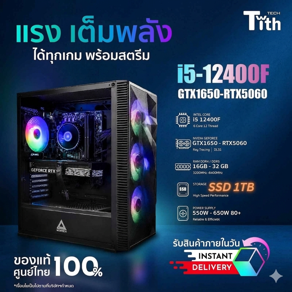 TwithIT คอมประกอบ คอมแรง คอมเล่นเกม ซีพียู i5-12400F 6 คอร์ 12 เธรด SSD 1TB การ์จจอ RTX3050-RTX5060