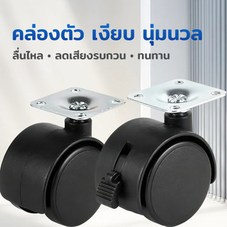 ล้อเฟอร์นิเจอร์ PU สีดำ หมุน360° มีเบรก ล้อแผ่นราบ ติดตั้งง่าย เคลื่อนเงียบไม่ขูดพื้น เปลี่ยนล้อเก้าอี้ ชั้นวาง