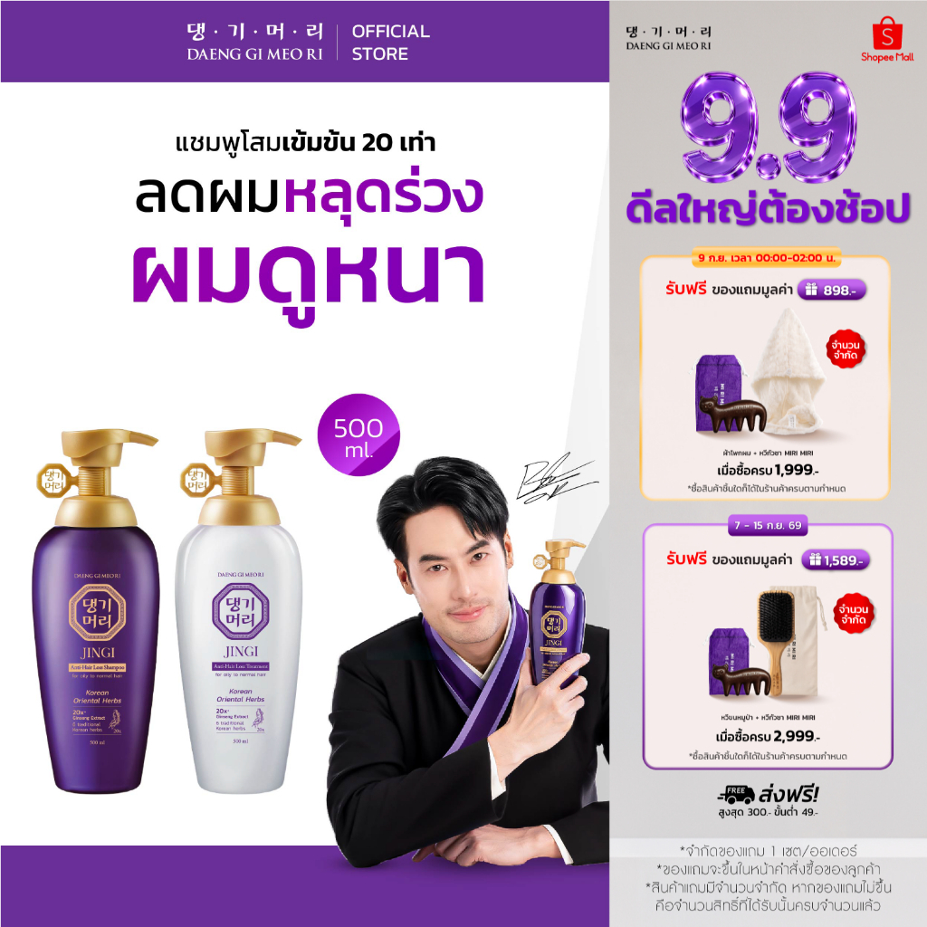 กรอกโค้ด DAE300L ลดเพิ่ม 300.- [Best Seller] DAENG GI MEO RI JINGI แชมพูลดผมร่วง บำรุงผมหนานุ่ม สุขภ