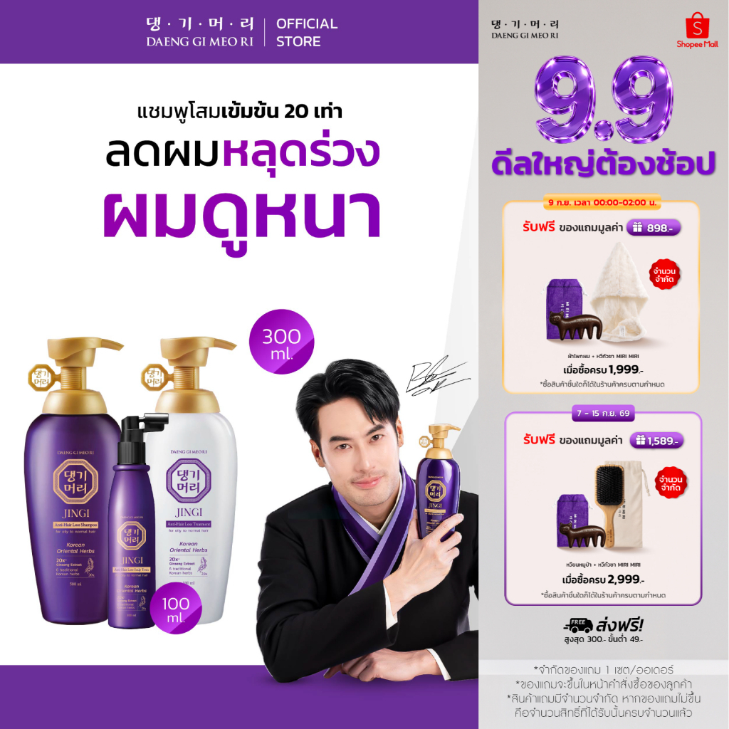 [Complete Set] DAENG GI MEO RI แชมพูลดผมร่วง JINGI Anti-Hair Loss Shampoo+Treatment+ScalpTonic