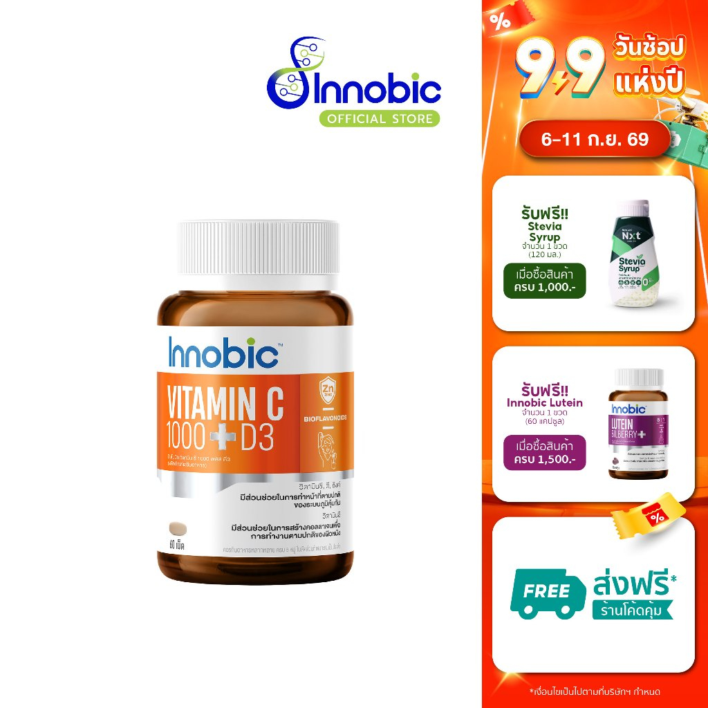 Innobic Vitamin C 1000 Plus D3 อินโนบิก วิตามินซี 1000 พลัส ดี3 60 เม็ด