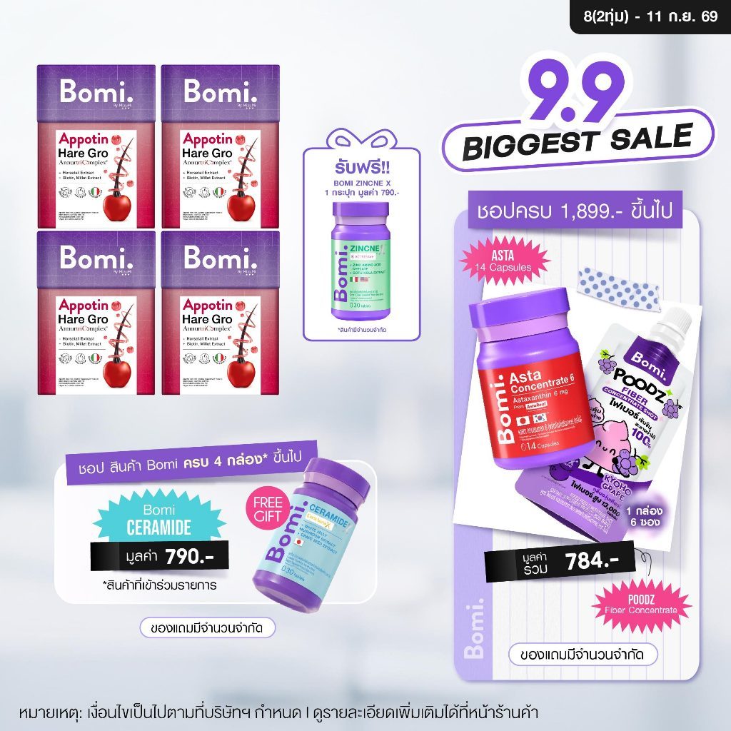 เซตเห็นผล 4 กล่อง Bomi Appotin Hare Gro (14x2g) ผลิตภัณฑ์เสริมอาหาร บำรุงเส้นผม