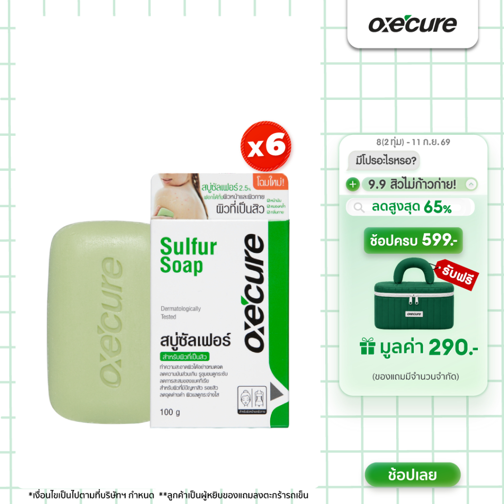 [แพ็ค 6] Oxe'cure สบู่ สำหรับผิวหน้า ผิวกาย Sulfur Soap 100 g (10OX00046X6)
