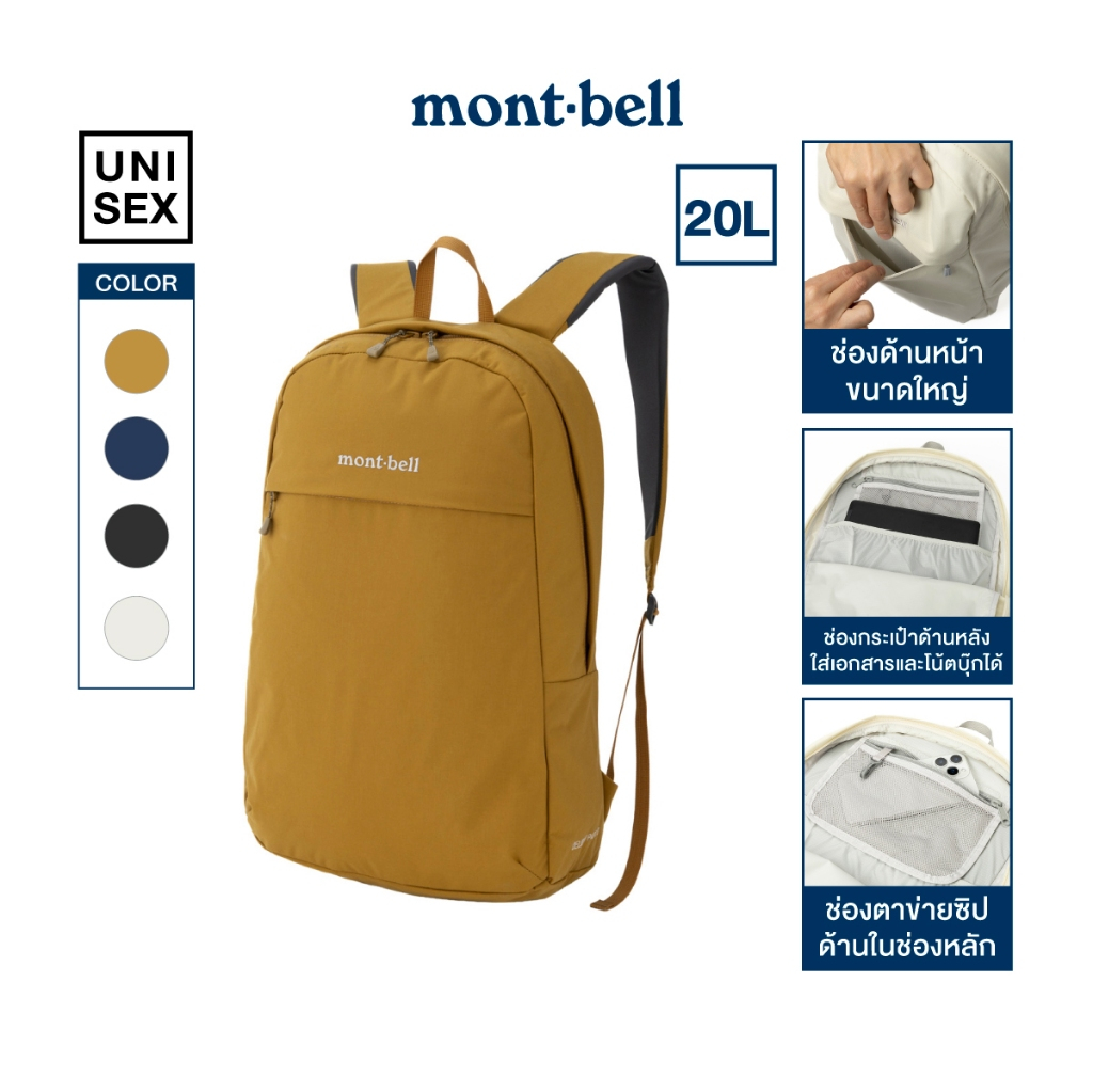 Montbell กระเป๋าเป้ รุ่น 1133544 Delight Pack 20