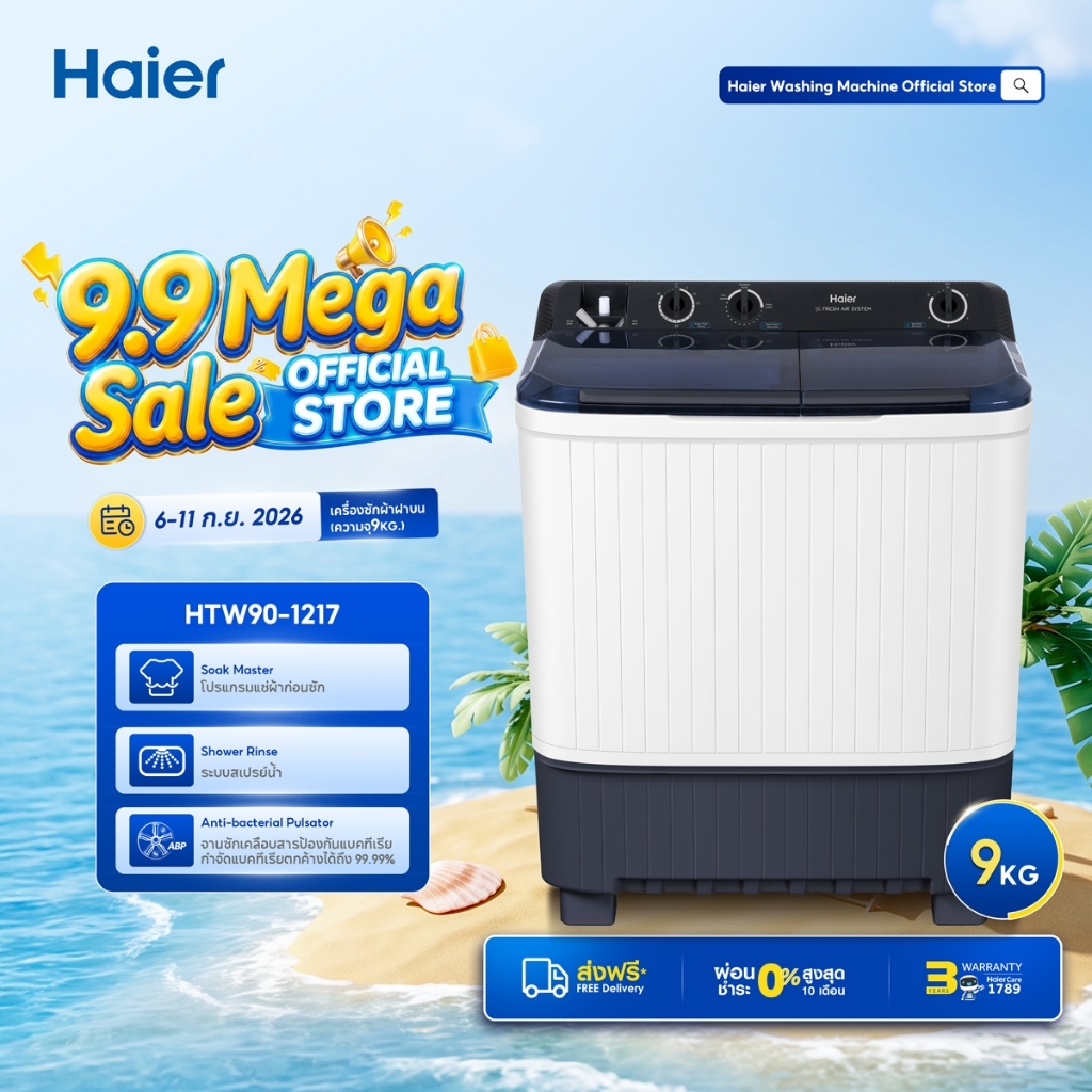 Haier เครื่องซักผ้าฝาบนสองถัง ความจุ 9 kg รุ่น HTW90-1217