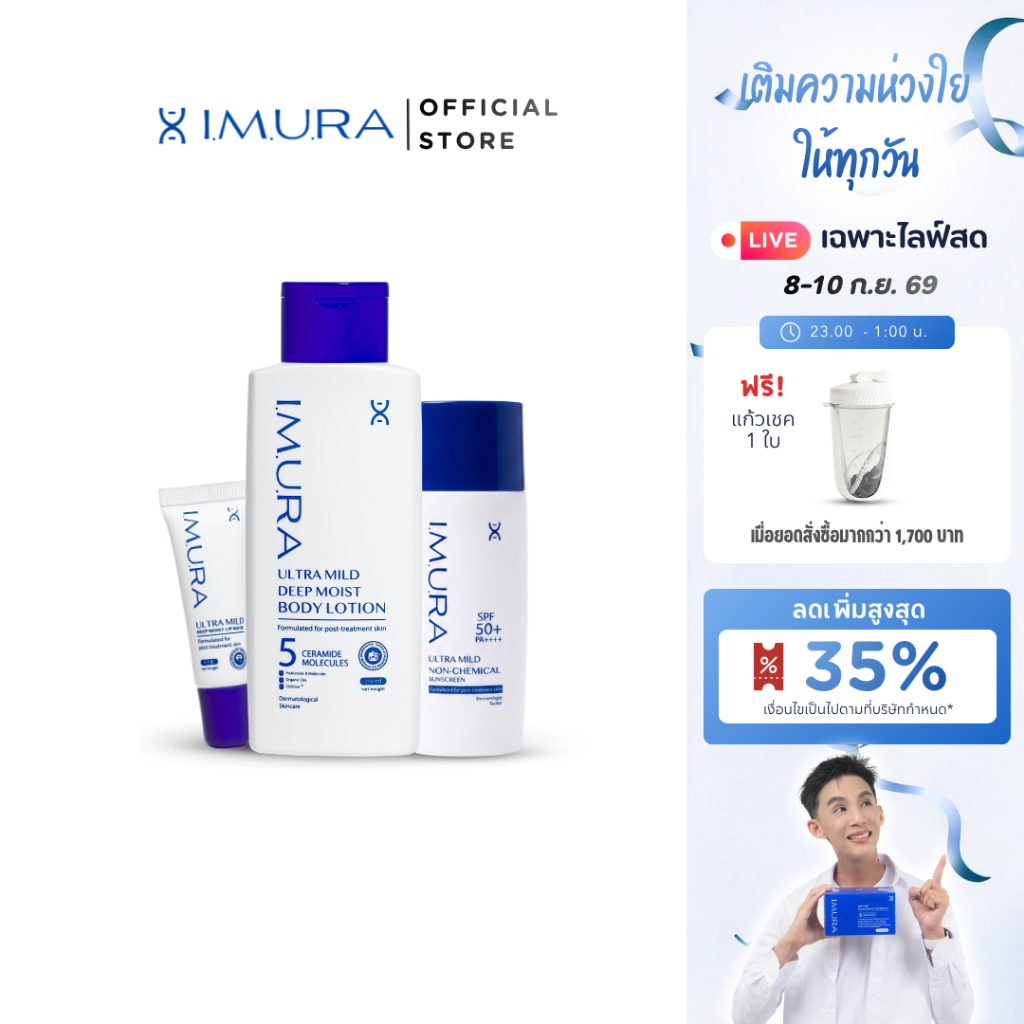 I.M.U.R.A. อิมูร่า | Set l skin เติมเต็มผิว พร้อมเกาะป้องกัน เพิ่มความชุ่มชื้น