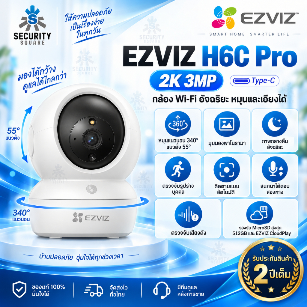[ของแท้ประกันศูนย์] Ezviz H6C Pro กล้องวงจรปิด Wi-Fi ภายใน (3MP) รุ่น CS-H6c-R105-1L3WF มีไมค์ พูดคุ