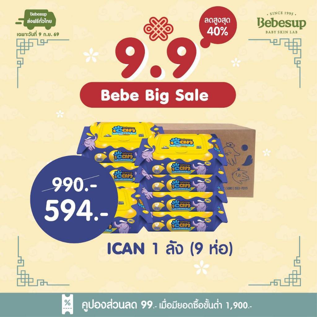 Bebesup ทิชชู่เปียกเช็ดทำความสะอาดผิวเด็ก ไอเเคน เทรนนิ่ง ไวพส์ (ทิ้งลงชักโครกได้) 42 แผ่น x 9 แพ็ค