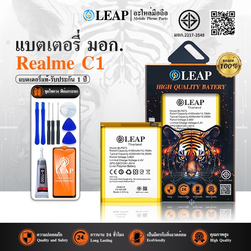 LEAP แบตเตอรี่ Battery Realme C1 model BLP673 ฟรีชุดไขควง รับประกัน 1 ปี